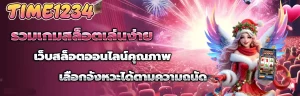time1234สล็อต